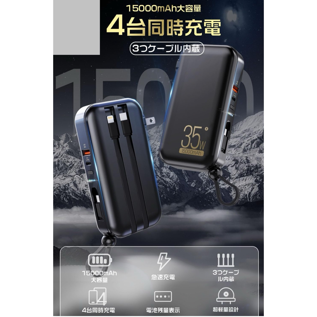 モバイルバッテリー 15000mAh 大容量 PD35Ｗ モバイル バッテリー スマホ/家電/カメラのスマートフォン/携帯電話(バッテリー/充電器)の商品写真