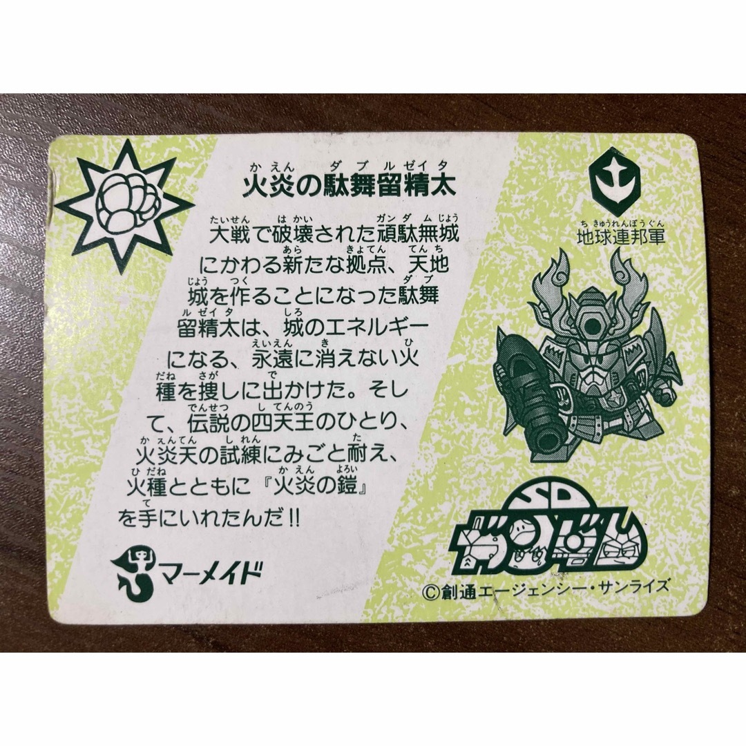 SDガンダム　カードダス　マーメイド エンタメ/ホビーのトレーディングカード(シングルカード)の商品写真