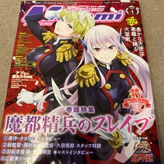 Megami MAGAZINE (メガミマガジン) 2024年 04月号 [雑誌