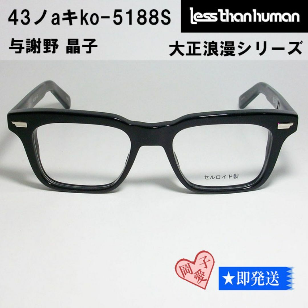 LESS THAN HUMAN(レスザンヒューマン)の43ノaキko-5188S-50 Less than human 眼鏡 フレーム メンズのファッション小物(サングラス/メガネ)の商品写真