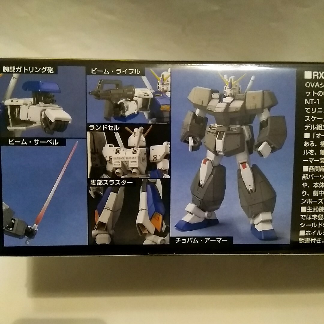 BANDAI(バンダイ)のガンダム　ガンプラ　ガンダムNT1 HG プラモデル エンタメ/ホビーのおもちゃ/ぬいぐるみ(プラモデル)の商品写真