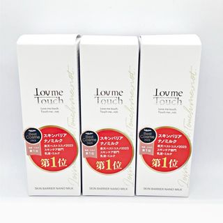 ラブミータッチ スキンバリアナノミルク(乳液) 50ml 2本セット