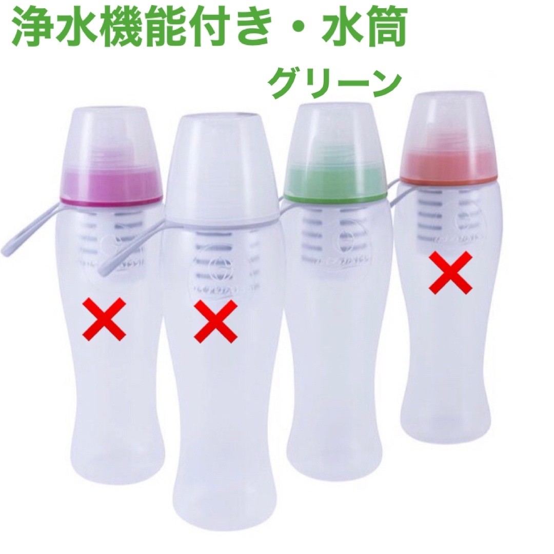 ライトボトル グリーン(浄水機能付き水筒)ガイアの水135  インテリア/住まい/日用品のキッチン/食器(浄水機)の商品写真