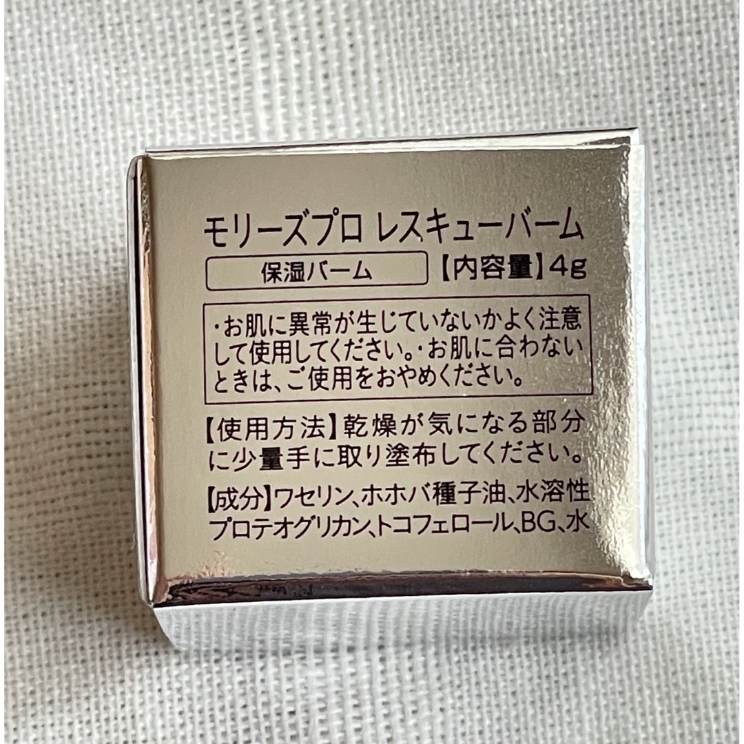 【新品・未使用】モリーズプロ　レスキューバーム１０個 コスメ/美容のスキンケア/基礎化粧品(フェイスオイル/バーム)の商品写真