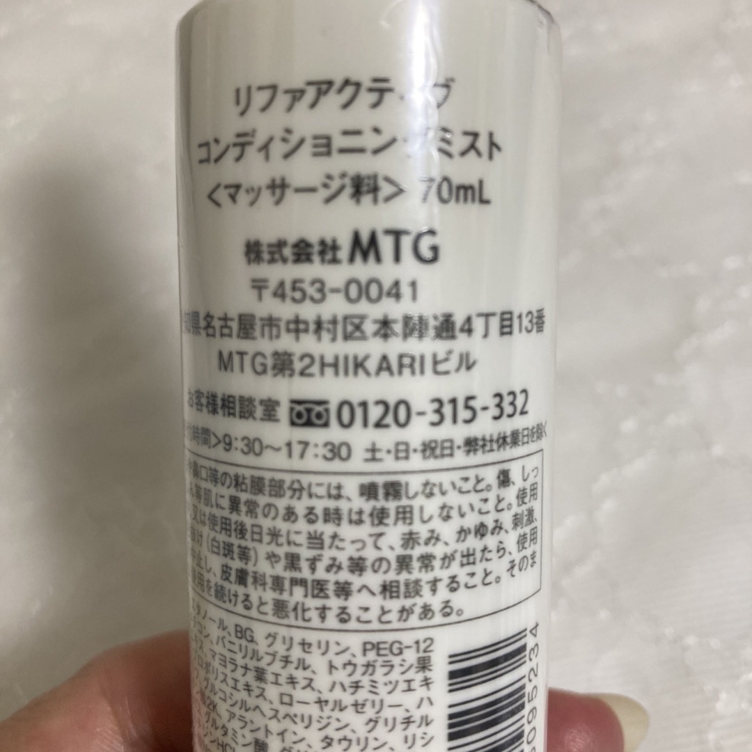 MTG リファ アクティブ コンディショニングミスト(70mL) コスメ/美容のボディケア(ボディマッサージグッズ)の商品写真