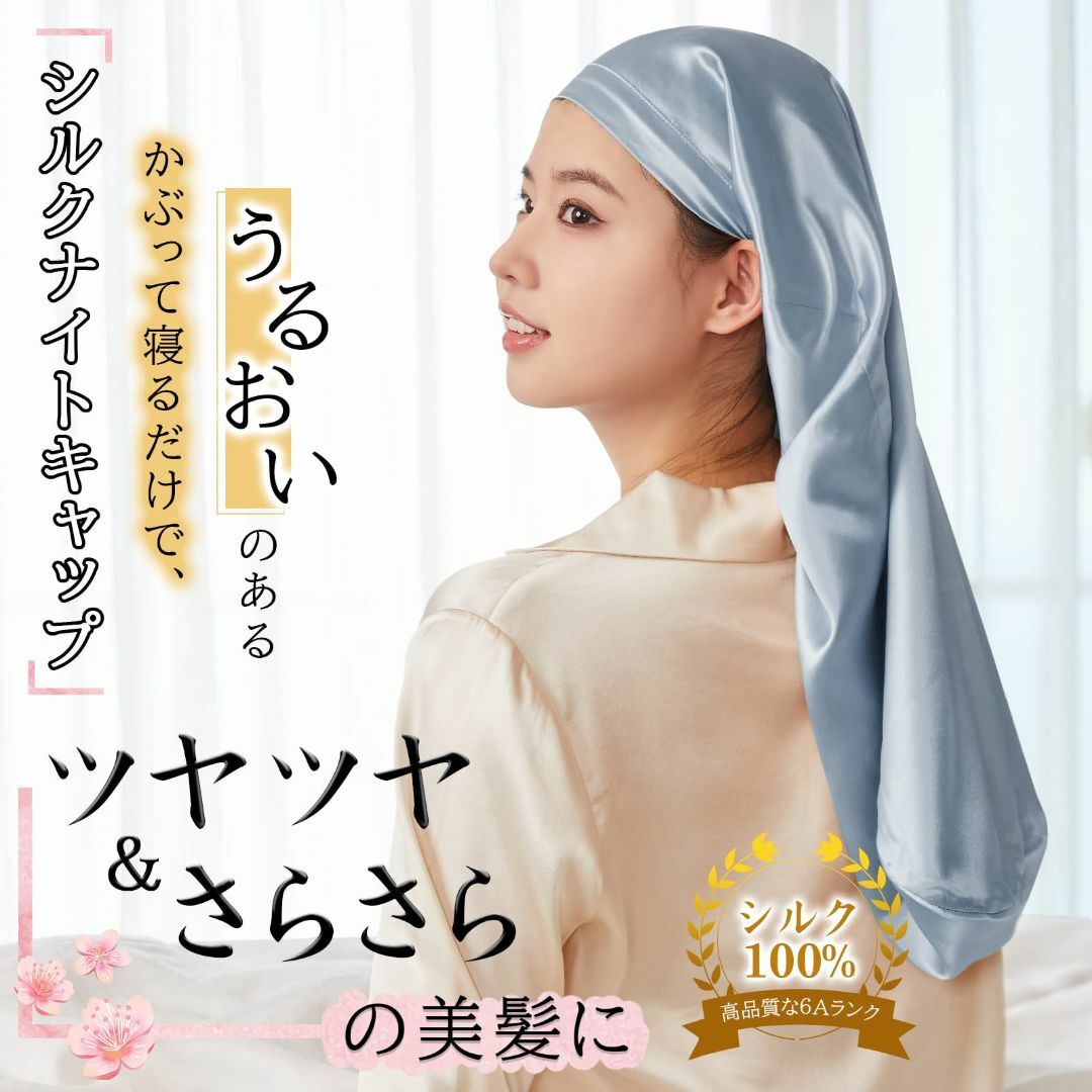 【色: グレイッシュブルー】[Utukky] シルクナイトキャップ ロングヘア用 レディースのファッション小物(その他)の商品写真