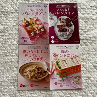 読売クックブック　バレンタイン　春ごはん(料理/グルメ)