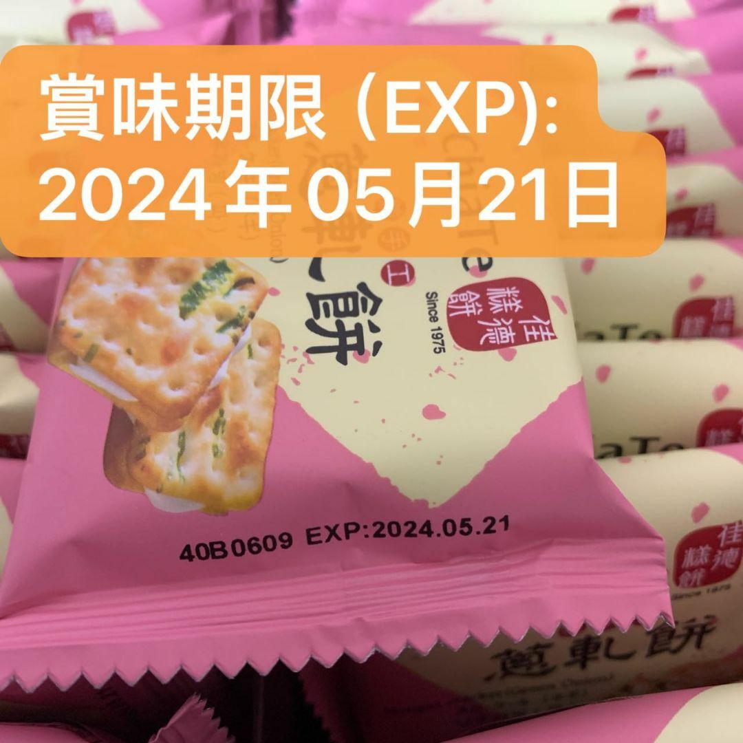 台湾 佳德 牛軋餅 ネギヌガークラッカー 12枚入り 食品/飲料/酒の食品(菓子/デザート)の商品写真