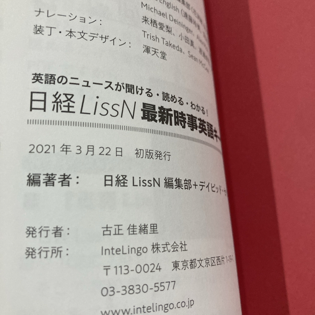 日経BP(ニッケイビーピー)の日経Lissn   最新時事英語　キーワード エンタメ/ホビーの本(ビジネス/経済)の商品写真