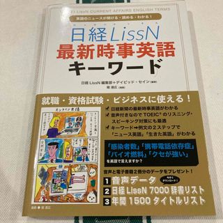 ニッケイビーピー(日経BP)の日経Lissn   最新時事英語　キーワード(ビジネス/経済)