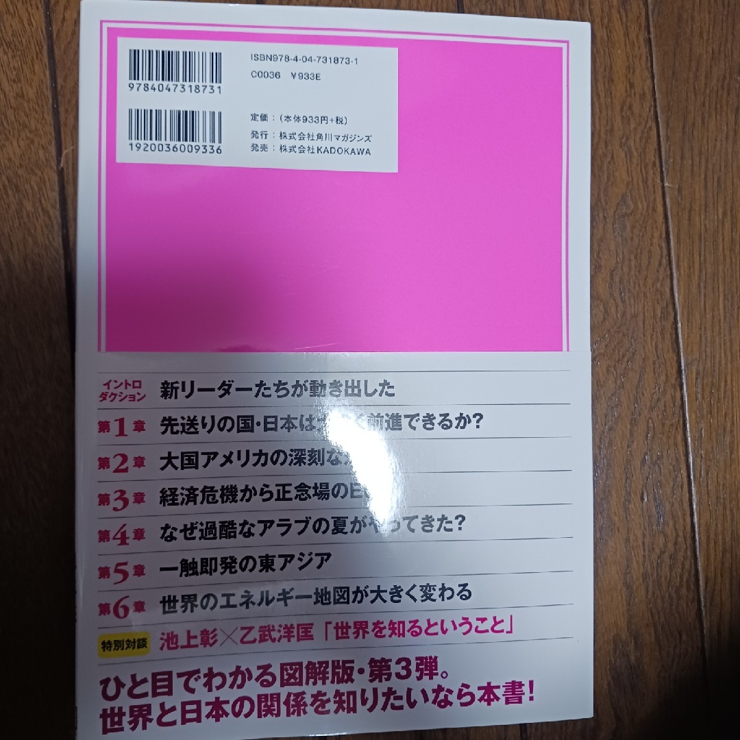 池上彰の知らないと恥をかく世界の大問題 エンタメ/ホビーの本(人文/社会)の商品写真