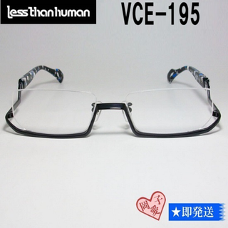 レスザンヒューマン(LESS THAN HUMAN)のVCE-195-55 国内正規品 レスザンヒューマン 眼鏡 メガネ フレーム(サングラス/メガネ)