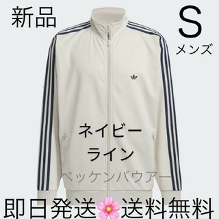 アディダス(adidas)の国内正規品 Sサイズ アディダス トラックジャケット ベッケンバウアー(ジャージ)