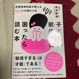 子どもの敏感さに困ったら読む本(結婚/出産/子育て)