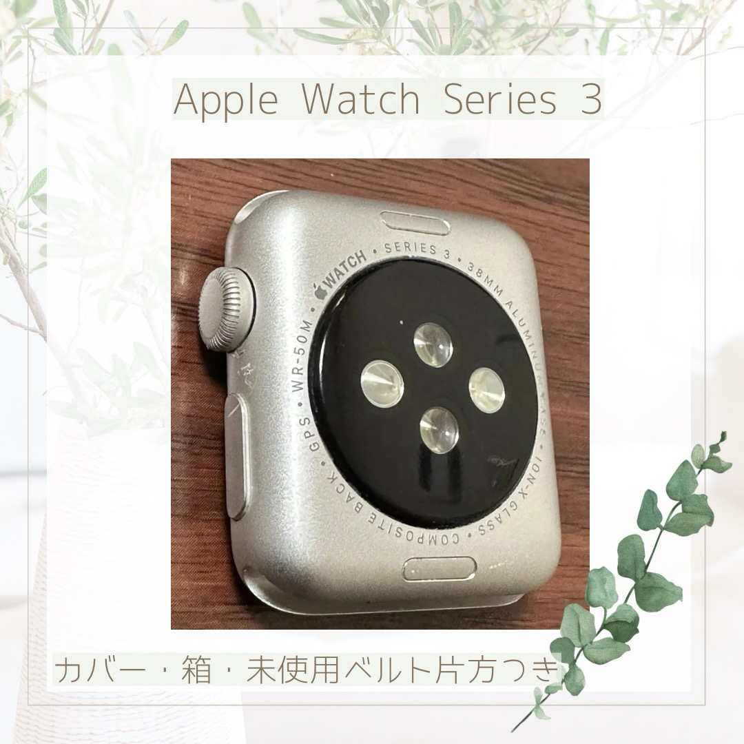 Apple(アップル)のAPPLE WATCH 3 GPSモデル　カバー・箱・ベルト片方付き スマホ/家電/カメラのスマートフォン/携帯電話(その他)の商品写真