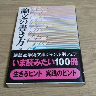 論文の書き方(その他)