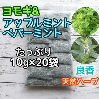 良香 ヨモギ&アップルミント&ペパーミント 10g×20袋 ハーブ湯 ヨモギ蒸し(ドライフラワー)