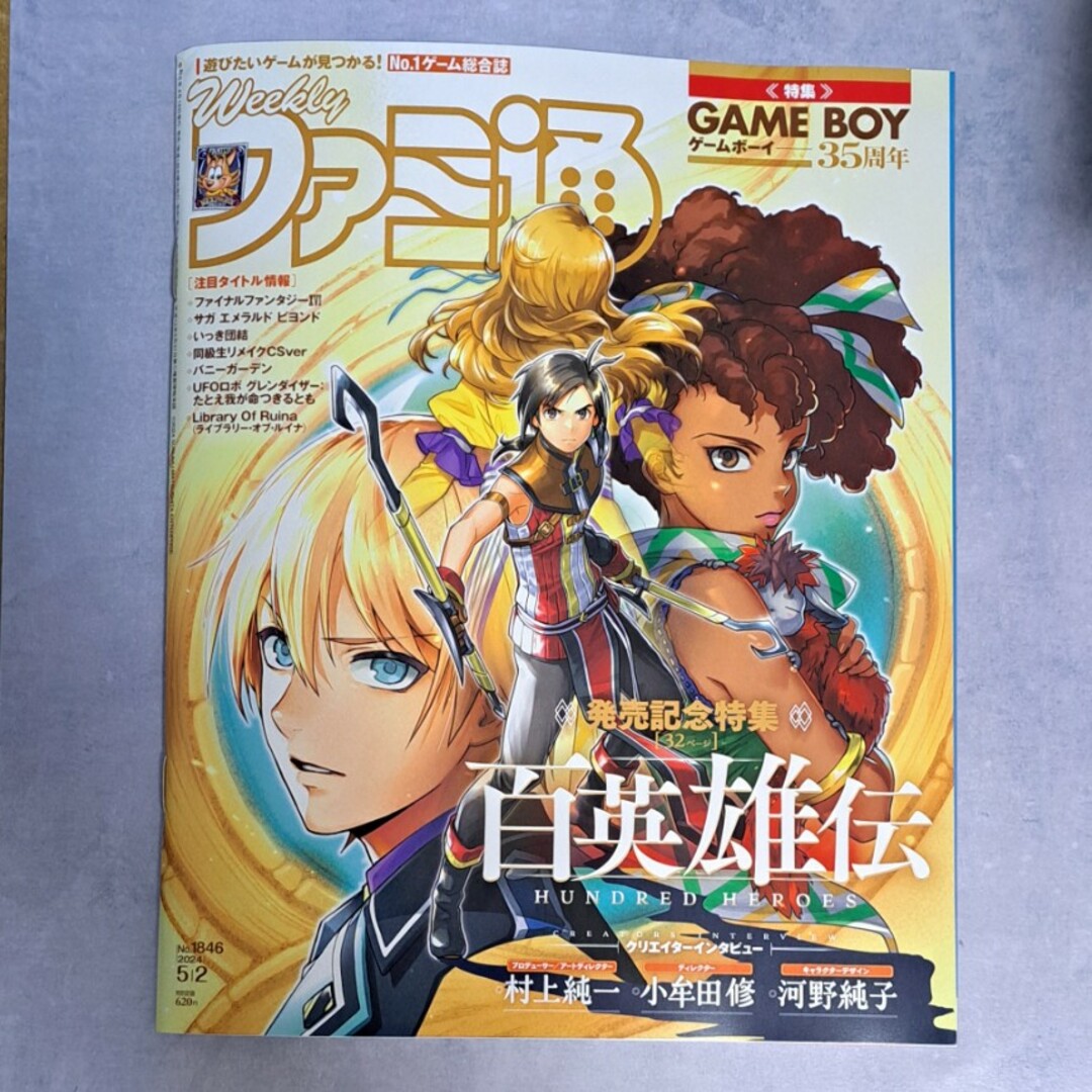 週刊 ファミ通 2024年 5/2号 [雑誌]　新品未読品 エンタメ/ホビーの雑誌(ゲーム)の商品写真