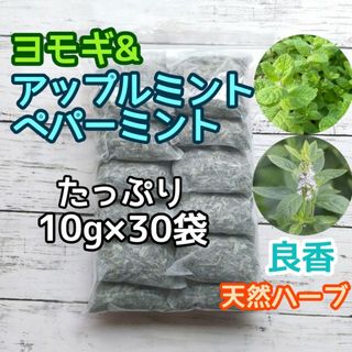 良香 ヨモギ&アップルミント&ペパーミント 10g×30袋 ハーブ湯 ヨモギ蒸し(ドライフラワー)