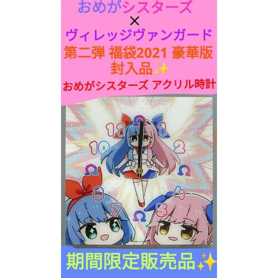 おめがシスターズ エンタメ/ホビーのおもちゃ/ぬいぐるみ(キャラクターグッズ)の商品写真