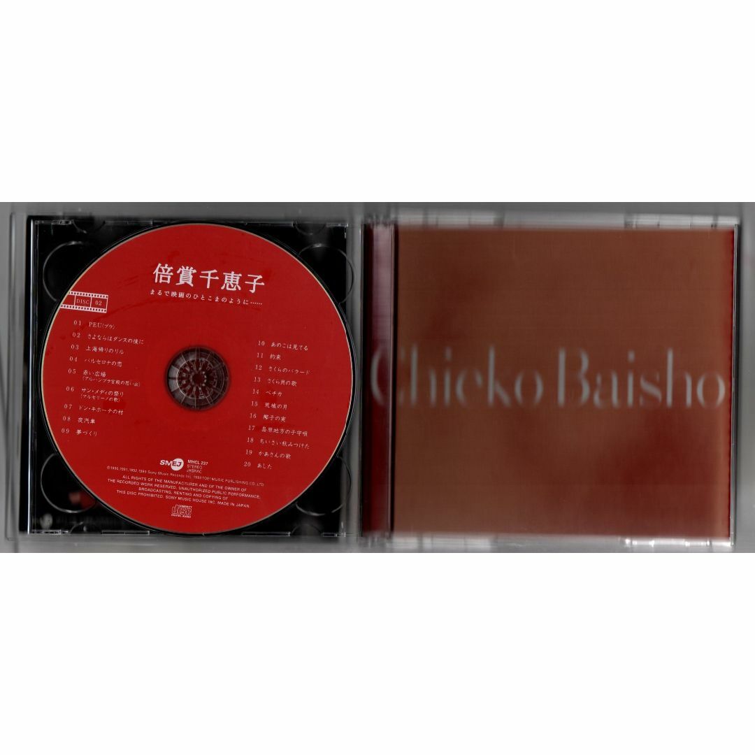CD/GOLDEN☆BEST/倍賞千恵子 まるで映画のひとこまのように セル版 エンタメ/ホビーのCD(ポップス/ロック(邦楽))の商品写真