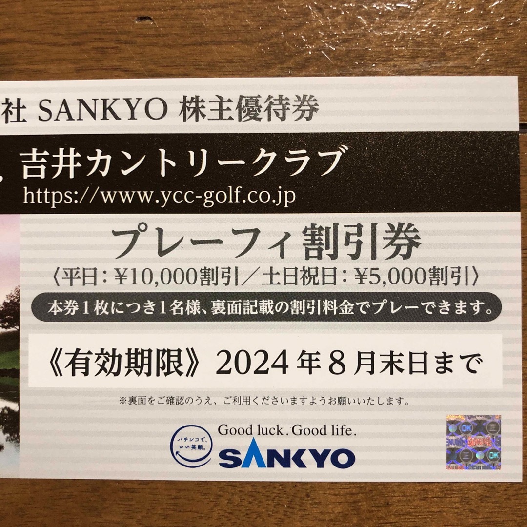 SANKYO 吉井カントリークラブ　割引券2枚 チケットの施設利用券(ゴルフ場)の商品写真