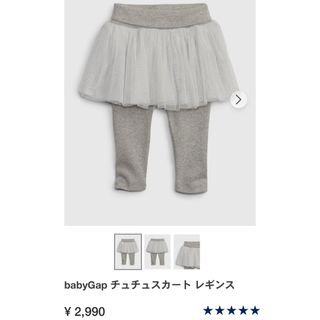 ギャップ(GAP)のGAP チュールスカート付きレギンス 3-6m(パンツ)