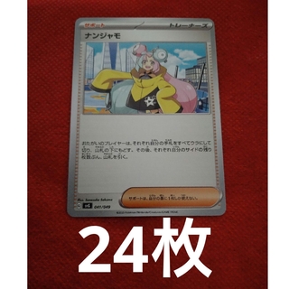 ポケモン(ポケモン)のナンジャモ　ノーマル　24枚　スペシャルデッキセットex(シングルカード)