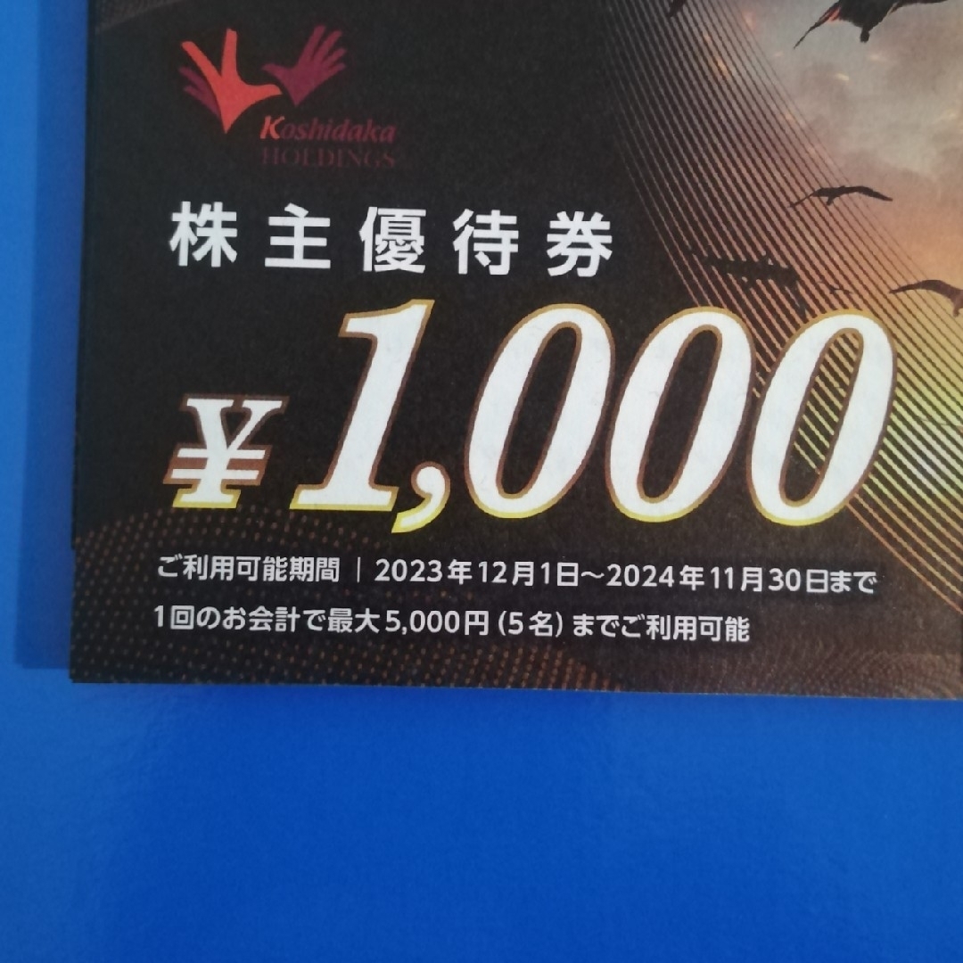 コシダカ  まねきねこ  株主優待  5000円分 　匿名配送【ﾗｸﾏﾊﾟｯｸ】 チケットの優待券/割引券(その他)の商品写真