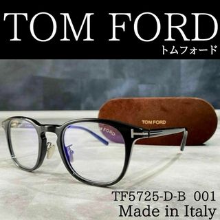 トムフォードアイウェア(TOM FORD EYEWEAR)の超人気！新品★TOMFORD高級メガネ TF5725 アジアンフィット黒ゴールド(サングラス/メガネ)