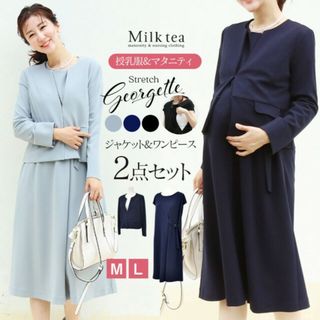 授乳服 マタニティ スーツ ワンピース お宮参り フォーマル  産後 新品(マタニティパジャマ)