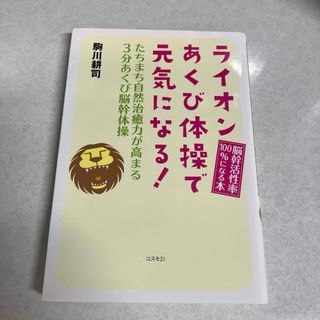 ライオンあくび体操で元気になる！