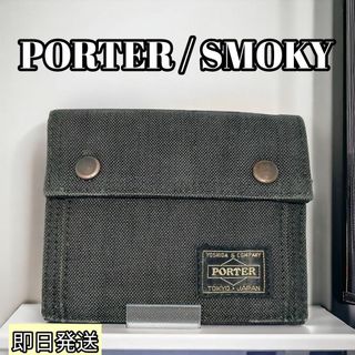 ポーター(PORTER)の【美品】PORTER SMOKY WALLETポーター スモーキー ウォレット黒(折り財布)