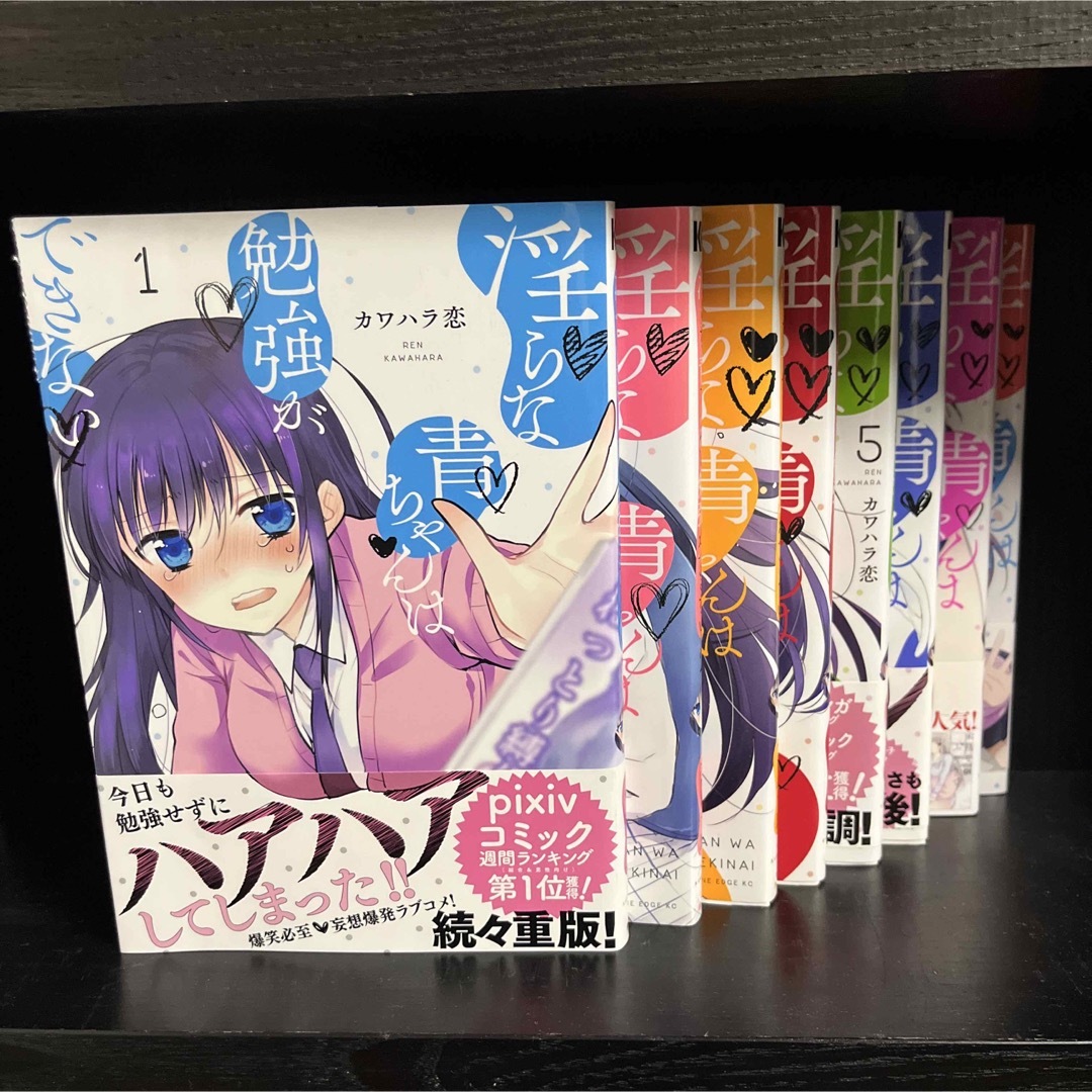 講談社(コウダンシャ)の「淫らな青ちゃんは勉強ができない 」1～8巻 エンタメ/ホビーの漫画(全巻セット)の商品写真