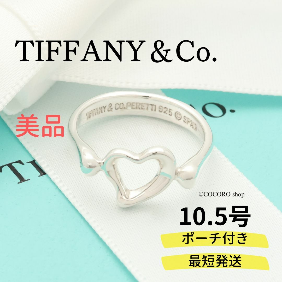 Tiffany & Co.(ティファニー)の【美品】TIFFANY＆Co. オープンハート ミニ リング レディースのアクセサリー(リング(指輪))の商品写真