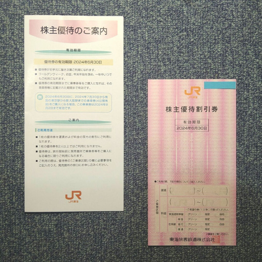 JR(ジェイアール)のJR東海 株主優待割引券 チケットの優待券/割引券(その他)の商品写真