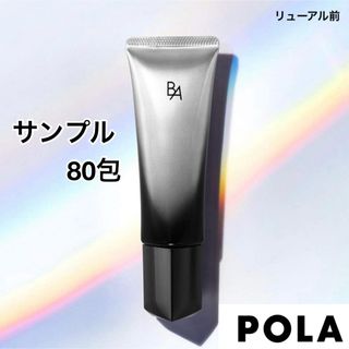 ポーラ(POLA)のポーラ POLA  B.A ライトセレクター  サンプル80包(サンプル/トライアルキット)