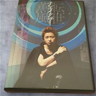 アラシ(嵐)の大野智　主演舞台　テンセイクンプー~転世薫風 (初回限定盤) [DVD](舞台/ミュージカル)