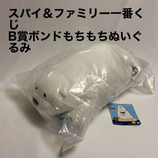 バンダイ(BANDAI)のスパイ＆ファミリー　一番くじ　B賞もちもちボンドぬいぐるみ　(キャラクターグッズ)