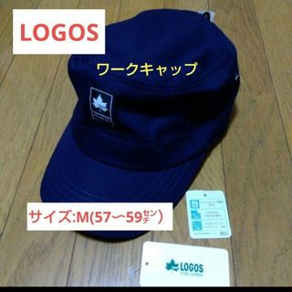 ロゴス(LOGOS)の【LOGOS】コットン素材のワークキャップ/57〜59センチ(キャップ)