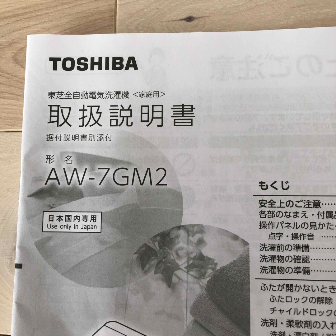 東芝(トウシバ)の東芝洗濯機　AW-7GM2  風呂水給水ホース スマホ/家電/カメラの生活家電(洗濯機)の商品写真