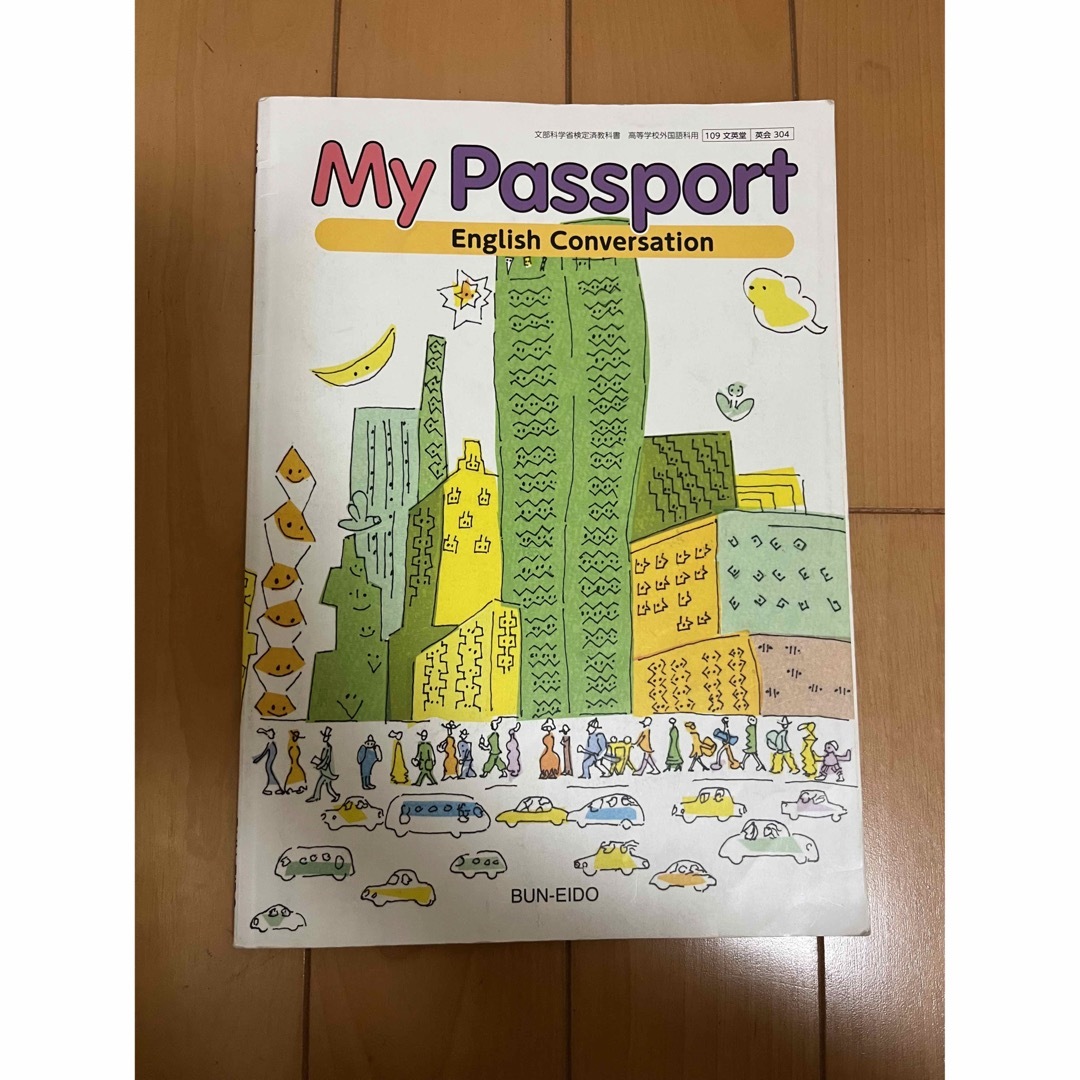 My Passport English Conversation 英語 教科書 エンタメ/ホビーの本(語学/参考書)の商品写真