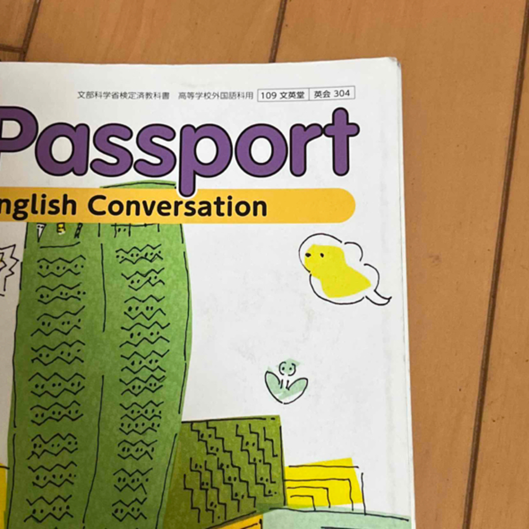 My Passport English Conversation 英語 教科書 エンタメ/ホビーの本(語学/参考書)の商品写真