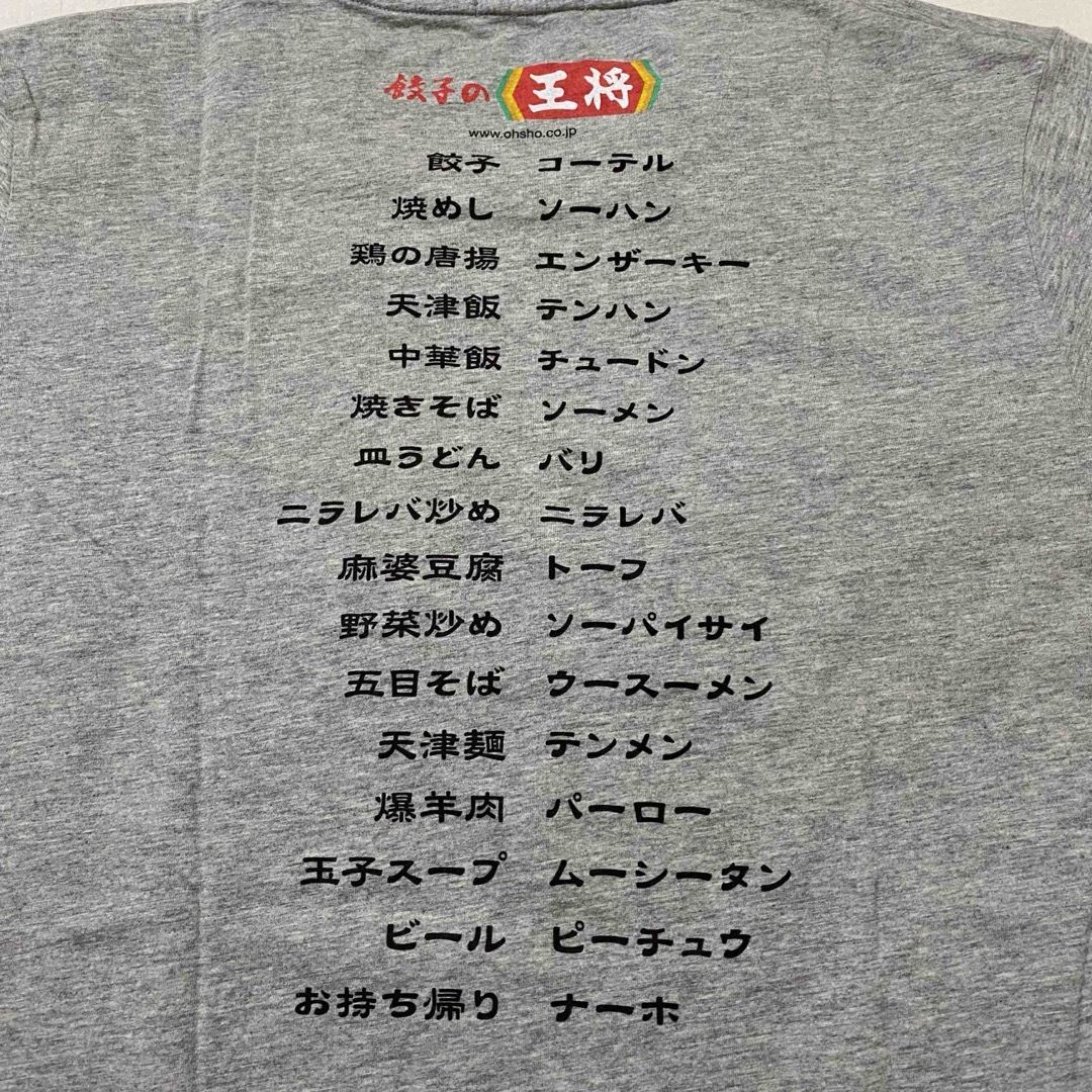 UNIQLO(ユニクロ)のユニクロ UT 企業コラボTシャツ 餃子の王将 Mサイズ メンズのトップス(Tシャツ/カットソー(半袖/袖なし))の商品写真