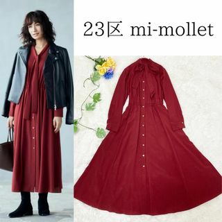 ニジュウサンク(23区)の極美品✨23区 mi-mollet 大草直子　コラボ ボウタイ シャツワンピース(ロングワンピース/マキシワンピース)