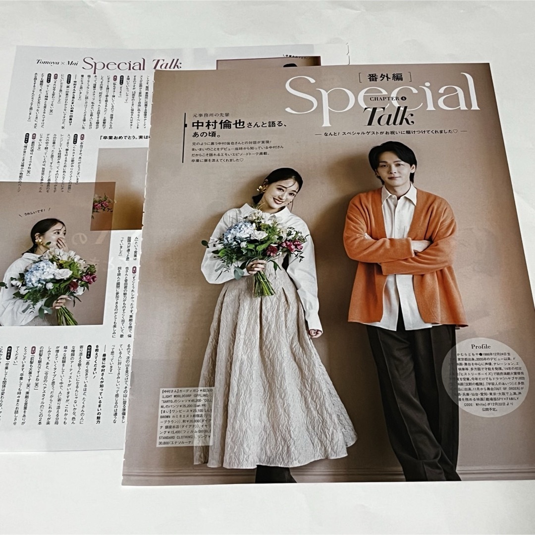 ステディ&CanCam 中村倫也 エンタメ/ホビーの雑誌(アート/エンタメ/ホビー)の商品写真