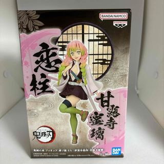 バンダイ(BANDAI)の鬼滅の刃　絆ノ装　EX  甘露寺蜜璃　フィギュア　【未開封品】(アニメ/ゲーム)