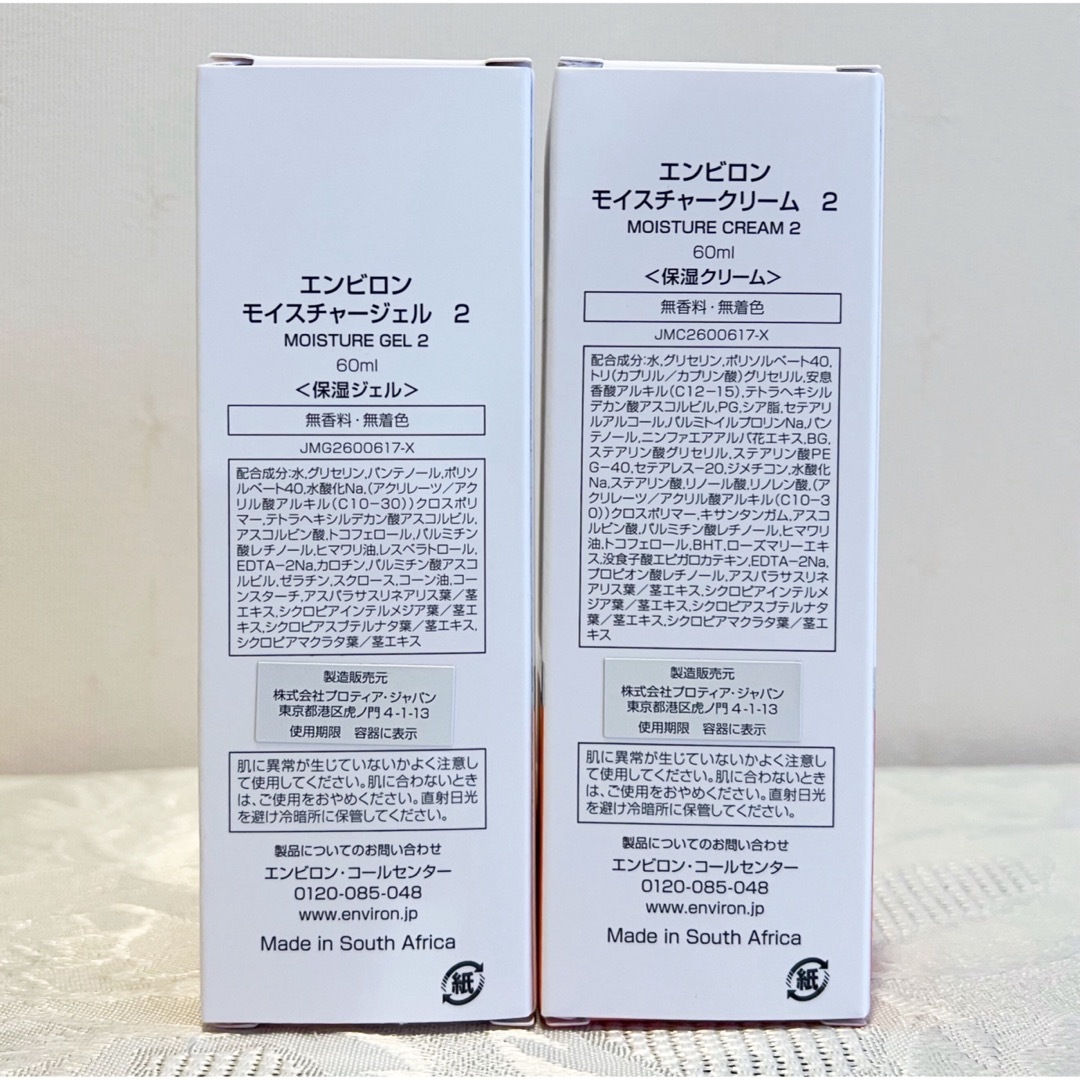 ENVIRON(エンビロン)のエンビロン ENVIRON モイスチャージェル2 &クリーム2 コスメ/美容のスキンケア/基礎化粧品(フェイスクリーム)の商品写真