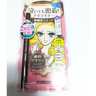 ヒロインメイク(ヒロインメイク)のヒロインメイク スムースリキッドアイライナー スーパーキープ02(0.4ml)(アイライナー)