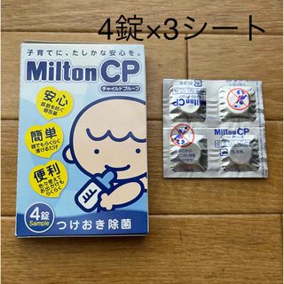 ミルトン(Milton)のミルトン　チャイルドプルーフ　4錠×3(食器/哺乳ビン用洗剤)